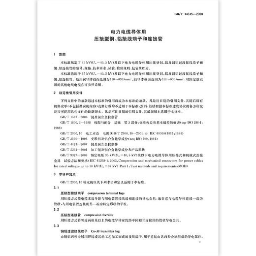 正版现货 GB/T 14715-2017 信息技术设备用不间断电源通用规范 中国标准出版社 标准出版社
