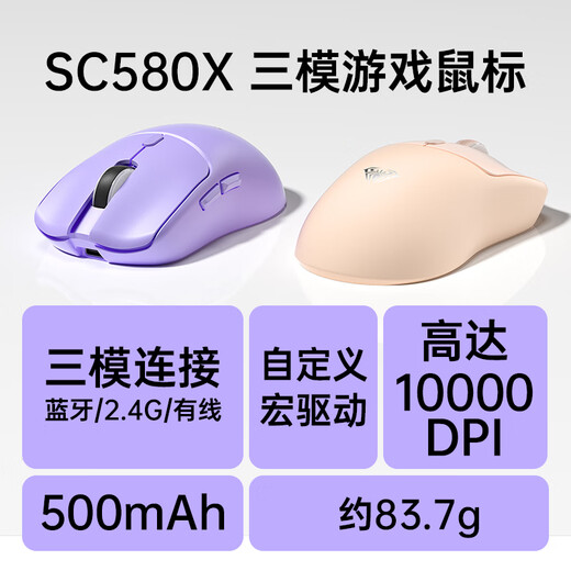 狼蛛（AULA）SC580/650无线鼠标 游戏鼠标电竞专用 有线无线蓝牙三模 可充电 轻量化鼠标 电脑键盘鼠标套装 SC580X【浅紫色】+防滑贴