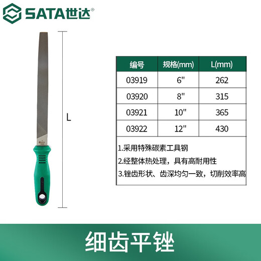 SATA 03911-03922 6-inch coarse-tooth flat file, steel file, metal grinding tool, file, 10-inch medium-tooth flat file 03917