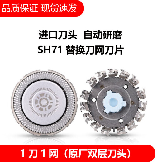 简豹适用飞利浦剃须刀S7000刀头刀片S7388 S7371 S7370 S7310 S7731 S7732 S7735替换sh71刀头刀网 3刀3网（原厂进口双层刀片）