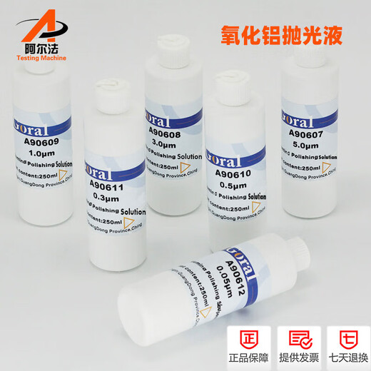 Metallographic alumina suspension polishing liquid polishing paste nano-scale mirror OPA polishing liquid W0.050.31.2um W5.0um500ML