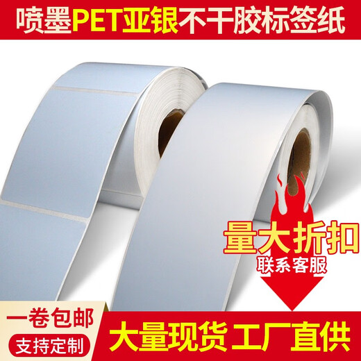 斯奈德（sinaide） 斯奈德 爱普生TM-C3520标签纸 TM-C7520G 喷墨不干胶打印纸 喷墨涂层合成纸(不干胶标签纸)*1卷 70mm*30mm 1200张(模切纸)