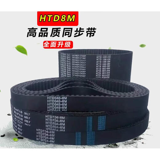 同步带HTD8M1400 8M1408 8M1416 8M1424 8M1432 1440齿橡胶 HTD1400-8M 30mm
