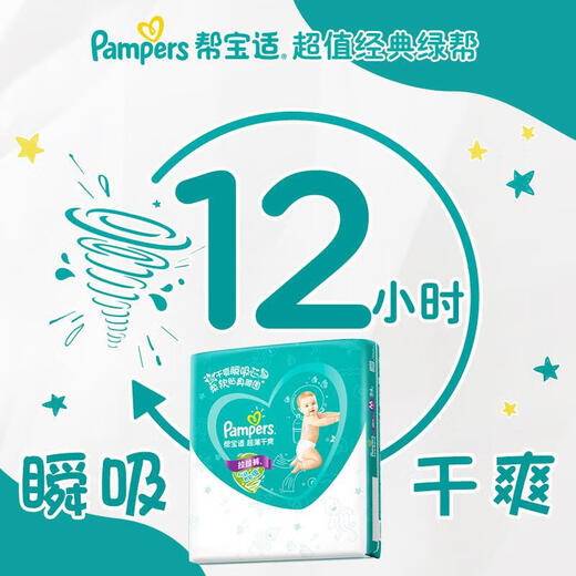 帮宝适（Pampers）超薄干爽纸尿裤绿帮男女宝宝通用尿不湿清新帮婴儿尿裤中码大码 拉拉裤大码L156片(9-14kg)