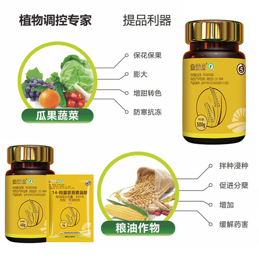 New Chaoyang Shuofeng 481 Golden Full Grains 0.01% 14 Hydroxybrassinolide Fruit and Vegetable Flower and Fruit Preserving Pesticide Growth Regulator