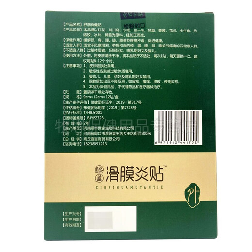 姚本仁【买2宋1买3宋2】仓公古贴舒筋贴滑膜夏炎热贴半月板积液贴药房 Y13803仓公古贴滑膜夏炎热贴1盒