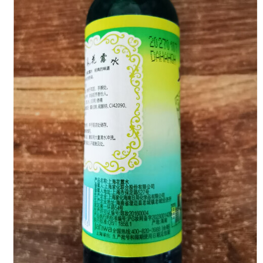 Shanghai toilet water 195ml old-fashioned glass bottle classic fragrance refreshing and refreshing mosquito bites 95ml*1 bottle