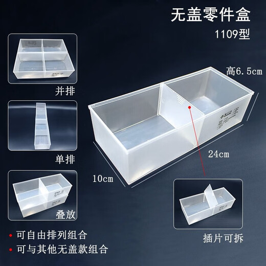 科至途定制零件盒长方形分类格子无盖透明塑料分格螺丝盒电子元件收纳盒 1105无盖可拆深12格五个装