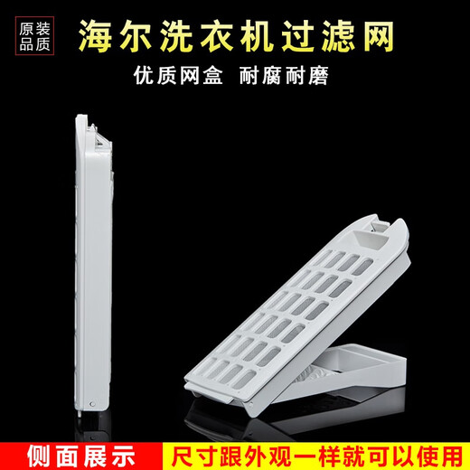 Liste américaine adaptée à la machine à laver Haier Accessoires de sacs de filtre universel Boîte de sac net à gise de câbage à poubelle REPOSIR HAIER XQB100-Z826