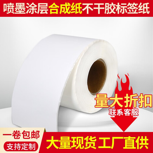 斯奈德（sinaide） 斯奈德 爱普生TM-C3520标签纸 TM-C7520G 喷墨不干胶打印纸 喷墨涂层合成纸(不干胶标签纸)*1卷 70mm*30mm 1200张(模切纸)