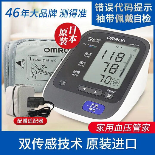 欧姆龙7211 OMRON电子血压计日本原装进口家用HEM-7211臂式血压计血压测量仪 【日本进口】【J753血压计】