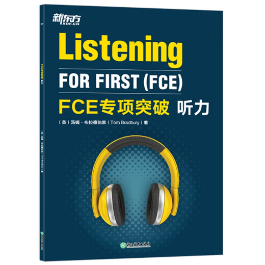 New Oriental FCE special breakthrough hearing corresponds to Lens B2
