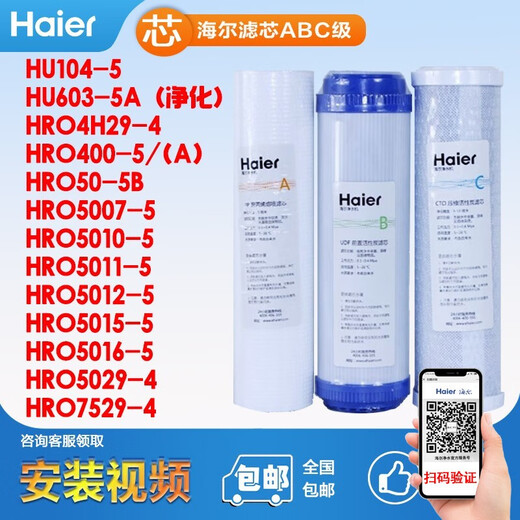 Haier Wasserreiniger Filterzelle HRO5010/5011/5012/5015/5016/603-5A