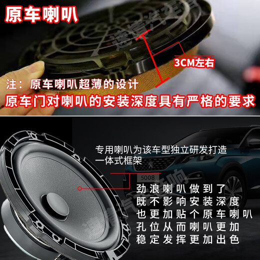 FOCAL劲浪标致汽车音响408 508 5008 DS9 DS7 DS5雪铁龙天逸c6专车喇叭 进口8喇叭套餐二