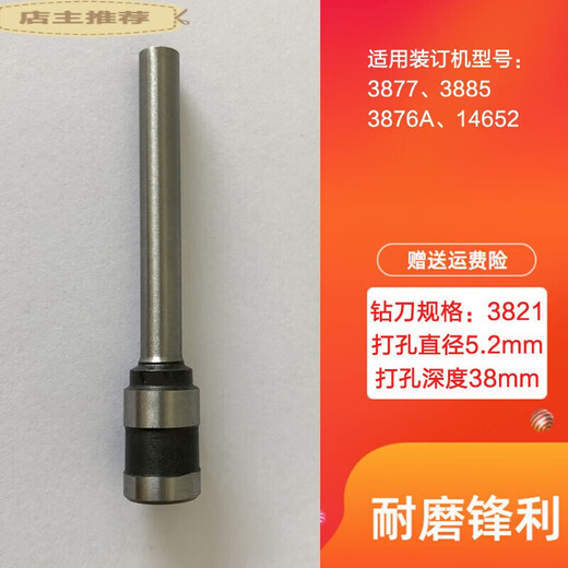 适用于于1460233686财务凭证装订机钻头空心钻打孔针头冲 3878/3881钻头1个