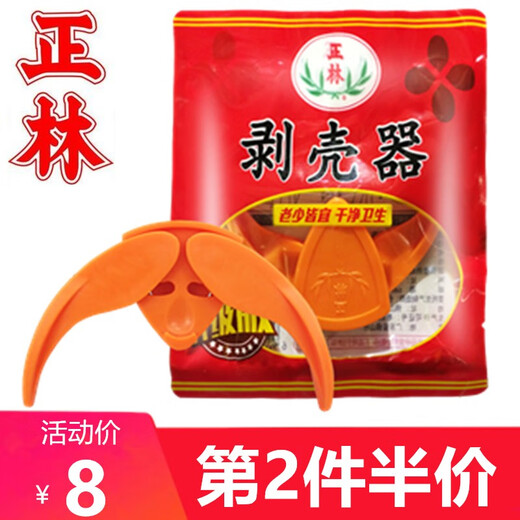 Zhenglin melon seed peeler melon seed pliers melon seed clip shelling and peeling tool (new 3rd generation upgraded version)