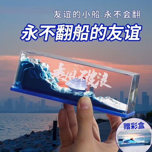 
Love gifts and friendship boats never capsize ornaments to send brothers, boys birthday gifts, customized graduation gifts for girls, ride the wind and waves + glowing base + gift bag greeting card color box