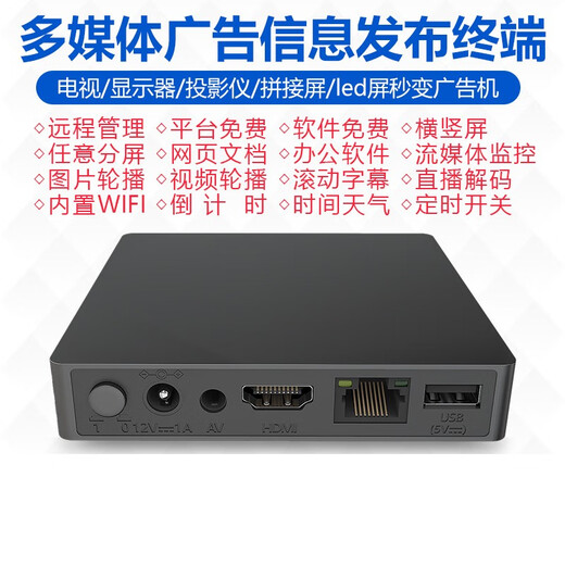 汉钦4K高清广告机播放盒子远程控制分屏多媒体信息发布盒系统终端 发布软件免费