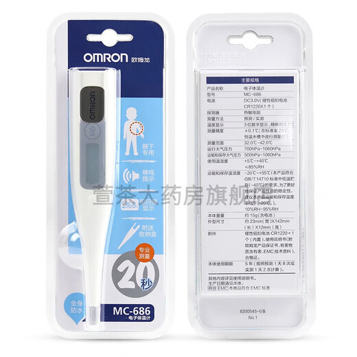 Omron electronic thermometer MC-686 underarm thermometer baby family suitable thermometer Electronic thermometer MC-246 thermometer 1