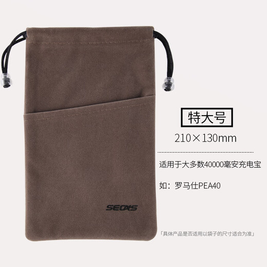 色格（SECAS） 色格 手机配件手机保护套手机袋子移动电源充电宝保护套绒布防尘袋数据线收纳袋束口 特大号-棕灰21*13cm