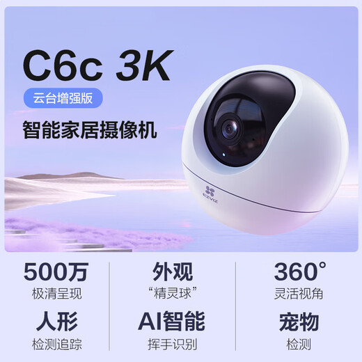 Fluorite home wireless camera indoor high-definition surveillance camera 360-degree gimbal rotating C6C CP1 monitor [5MP extreme clear] C6c starlight version (80% of customers choose) contains 32G memory card [upgrade and send 64G]
