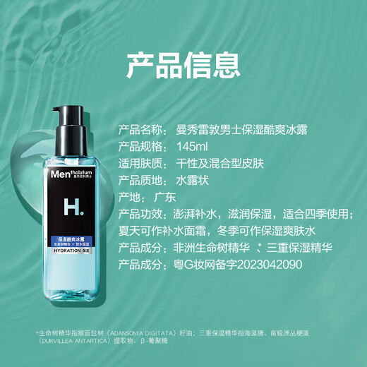 Mentholatum men's toner 145ml lotion moisturizing refreshing hydrating gel skin care products for men