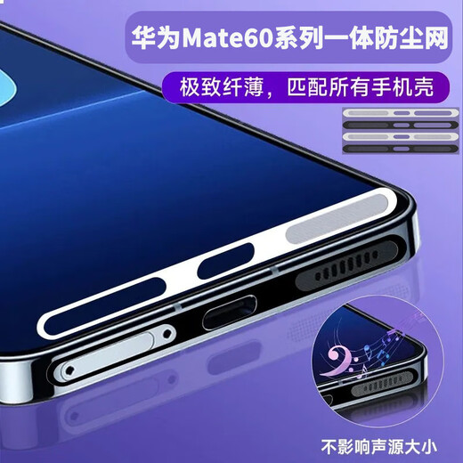 Conveniently use mobile phones Huawei mate60 series integrated fiber dustproof net 60pro speaker hole dustproof plug protective film card slot 5 pieces black integrated fiber dustproof Huawei mate60 get 3 gifts