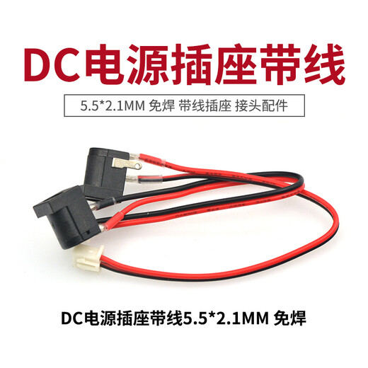 TaoTimeClub DC power socket with cord 5.5*2.1MM solderless connector accessories, length 15CM (2 pieces)