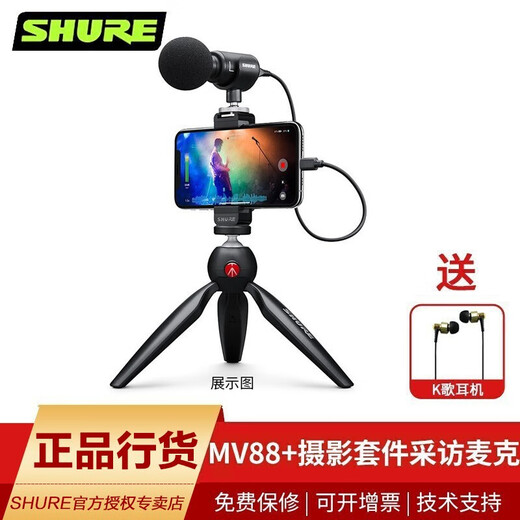 SHURE SHURE is authorized to sell Shure MV88+ video recording kit condenser microphone iOS Android portable karaoke singing recording live broadcast interview microphone MV88+ video recording kit VLOG Apple Android version