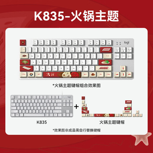 罗技（Logitech）K835机械键盘有线游戏键盘电竞84键配列笔记本电脑外设送男友礼物办公用品WF13A K835火锅主题白色青轴【80%用户选择】