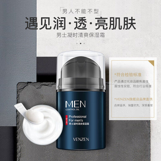 梵贞男士护肤品面霜保湿霜润肤乳液滋润改善毛孔擦抹脸油护脸霜