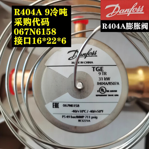 丹佛斯（danfoss）R404A热力膨胀阀TGES2/2.5/4/5/6/7.5/9/11/13/18/21/26TR TGES26TR  067N6187 接口28*3