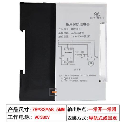 Phase sequence failure phase loss protection relay HHD10-B AC380V three-phase voltage unbalance protection T2