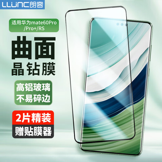 Langke 2-piece pack suitable for Huawei Mate60Pro/60Pro+ tempered film mate60RS mobile phone film curved surface covering ultra-thin HD protective film anti-fall and anti-fingerprint film