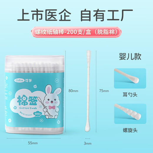 可孚医用棉签双头掏耳勺婴儿宝宝小头专用纸轴脱脂螺旋棉棒独立200支	