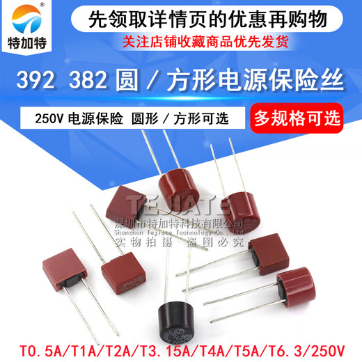 392 square 382 cylindrical fuse T1A/2A/2.5A/3.15A/4A/10A 250V power supply fuse T3.15A 392 square fuse (10 pieces)