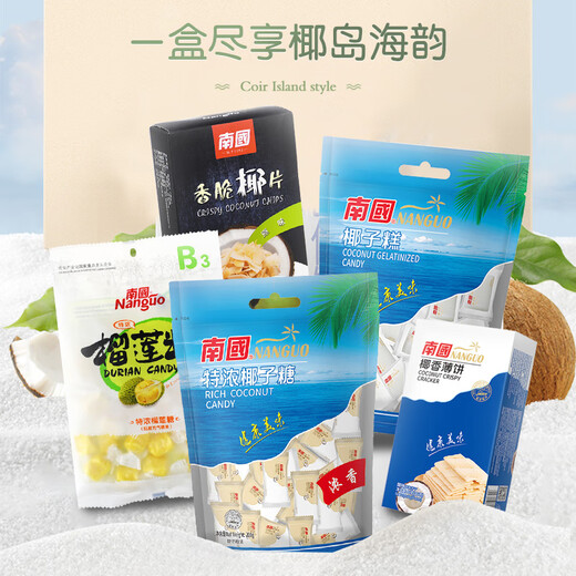 南国 海南特产糖果零食礼包690g椰子糕饼干5款独立包装好友分享伴手礼