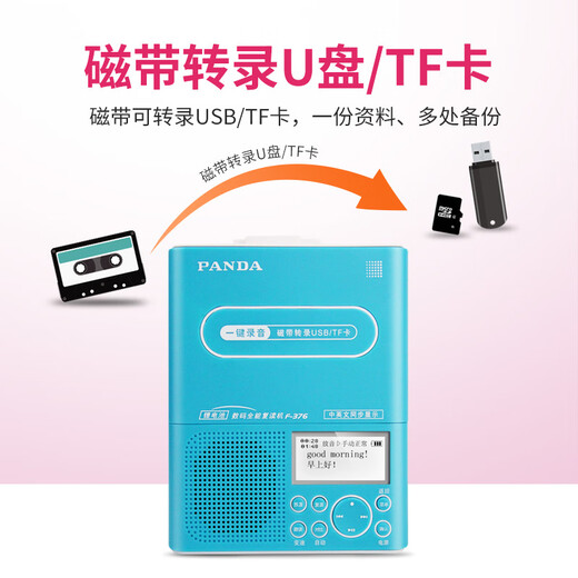 Panda (PANDA) F376 tape repeater cassette player English listening walkman recorder student follow-up player U disk player transcription mp3 ear learning machine speaker F-376 blue containing lithium battery + earphones + power supply