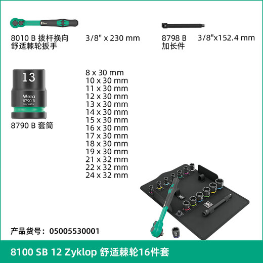 WERA fast two-way ratchet wrench set Zhongfei imported 8010 comfortable handle impact-resistant sleeve German auto mechanic 3/8 Zhongfei 16-piece set 8100SB12