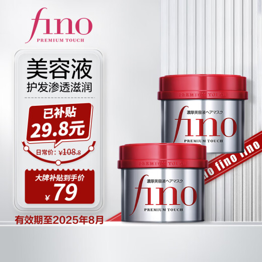 FINO Fen Nong Translucent Beauty Liquid Hair Mask Conditioner Ruby Bottle 230g*2 Smooth and Glossy