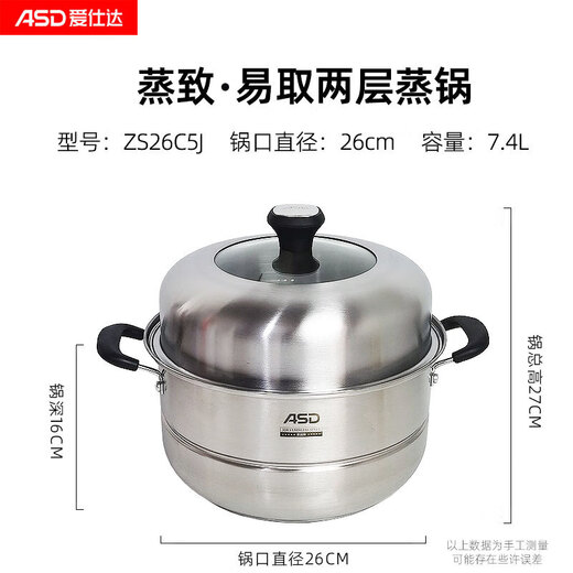 ASD steamer steamed buns double-layer 304 stainless steel small soup pot multi-layer multi-purpose pot 26/28cm double bottom thickened 26cm 7.4L pot mouth diameter