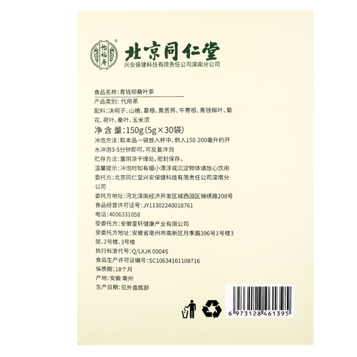 Yifushou Beijing Tongrentang Qingqian Liumian Mulberry Tea 30 bolsas/caja GF 5 Box Pack