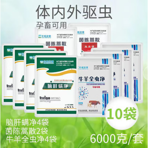 3-piece set of complete deworming and deworming for cattle and sheep (blood worm clean + complete worm clean + brain and liver full clean) feed additives 200 sheep (20 cows)