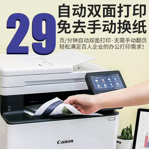 佳能MF752cdw彩色激光打印机复印扫描一体机自动双面家用办公645 752cdw【三合一双面+33页/分钟】 套餐一