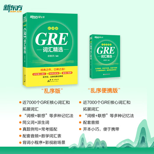 New Oriental Flagship Store GRE Vocabulary Selection Shuffled Edition Yu Minhong Vocabulary Book GRE Exam Vocabulary New Oriental English New Oriental Green Book Taschenbuch GRE Vocabulary Selection Shuffled Portable Edition