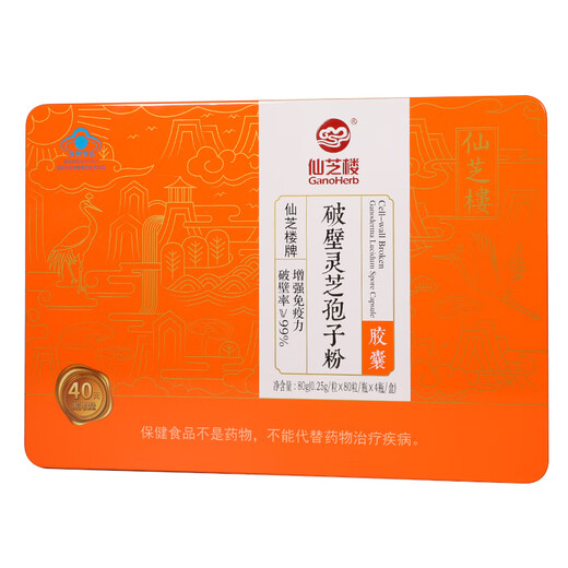 仙芝楼破壁灵芝孢子粉胶囊有机灵芝多糖孢子粉颗粒增强免疫力礼盒 5盒