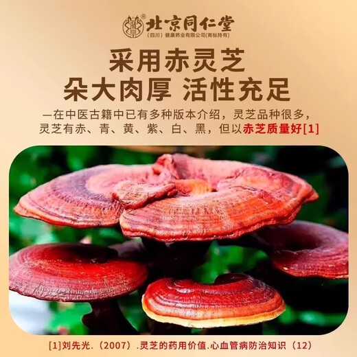 北京同仁堂赤芝生霍山破壁灵芝孢子粉 增强免疫力和抵抗力中老年送礼礼袋装 1盒/200袋【高端礼盒装】破壁灵芝孢子粉