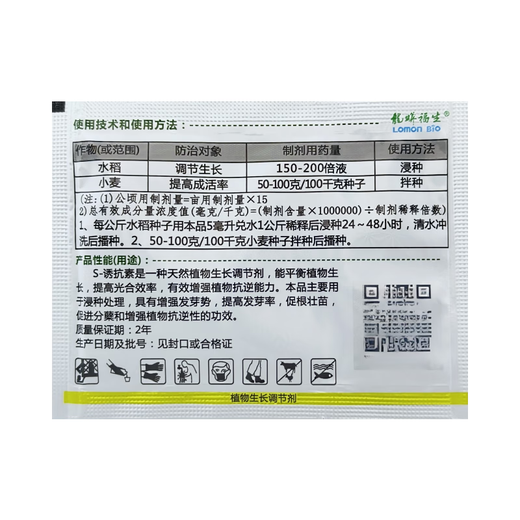 Lomon Fusheng Zhuangyaling 0.006% S-induced antibiotic wheat and rice seed dressing to improve survival rate and regulate growth agent 100 ml (10 ml * 10 bags)
