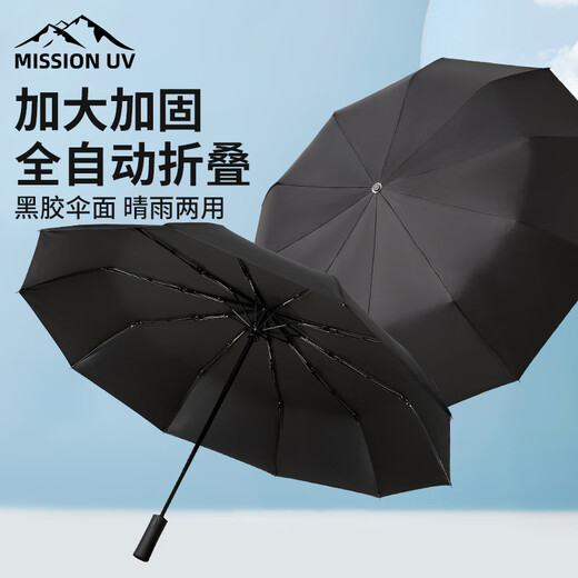 MISSION UV vinyl parasol large reinforced umbrella fully automatic men's and women's sun protection anti-UV sun umbrella for both rain and shine