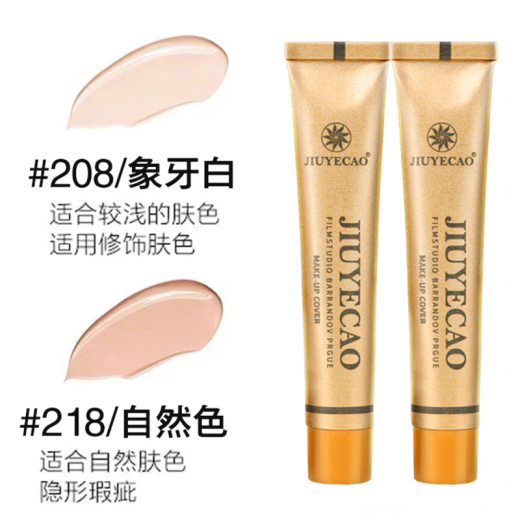 Nine-leaf clover small gold tube concealer to cover dark circles, tattoos, acne marks, moles and freckles, waterproof and sweat-proof, facial highlighter 30g, natural color